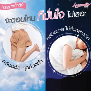 ห่อ 20ชิ้น อามาเมะ Amame ผ้าอนามัยแบบกางเกงทรง Hi-Cut ขาเว้า เอวสูง นุ่ม ไม่เทอะทะ ไม่ตุง แม่หลังคลอด ทั้งกลางวันกลางคืน