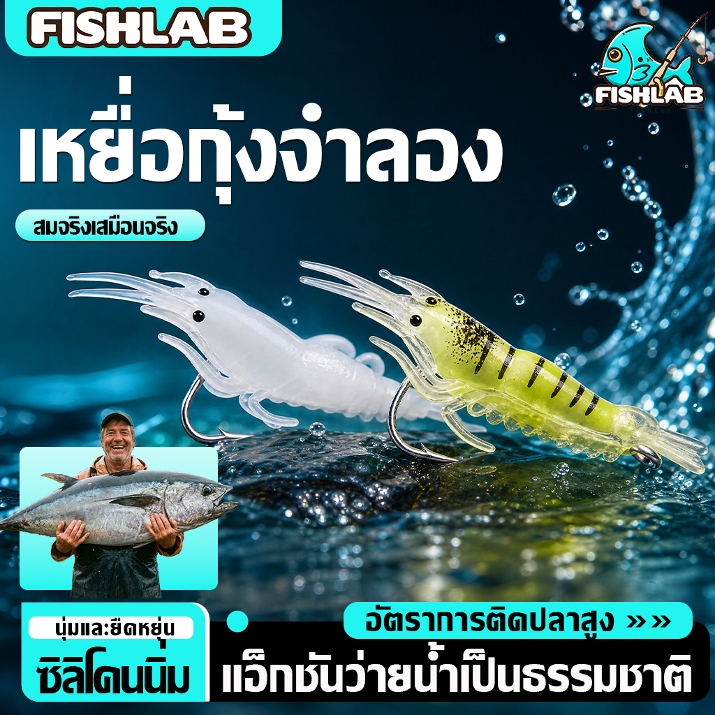 เหยื่อกุ้งนิ่ม4ซม./30ก. เหยื่อตกปลา ความสมจริงสูง แข็งแรงทนทาน กุ้งจำลองเหยื่อตกปลาข้อเหวี่ยงแบบแบสรอกเบ็ดตะขอ