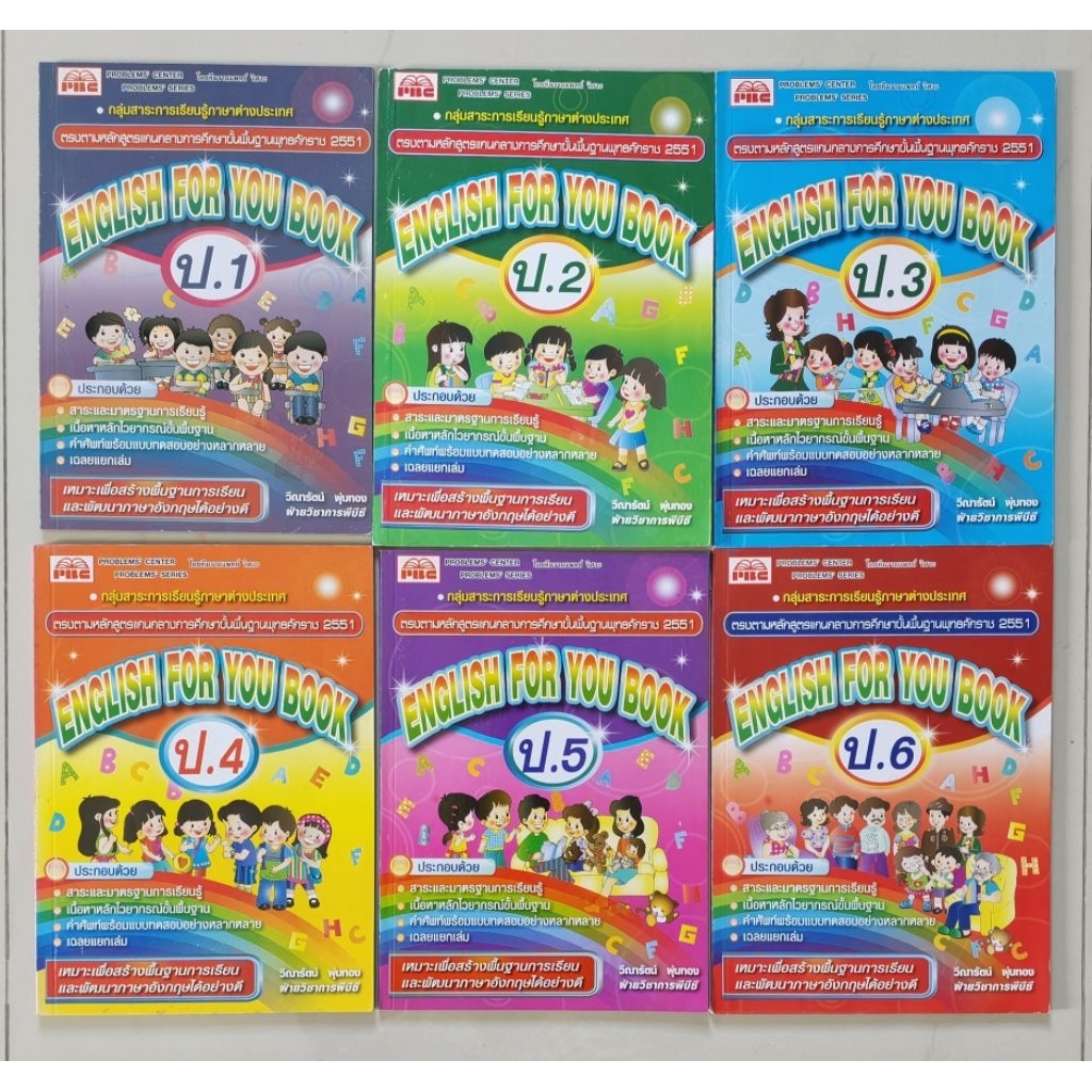English for you book ป.1-ป.6 +เล่มเฉลย

