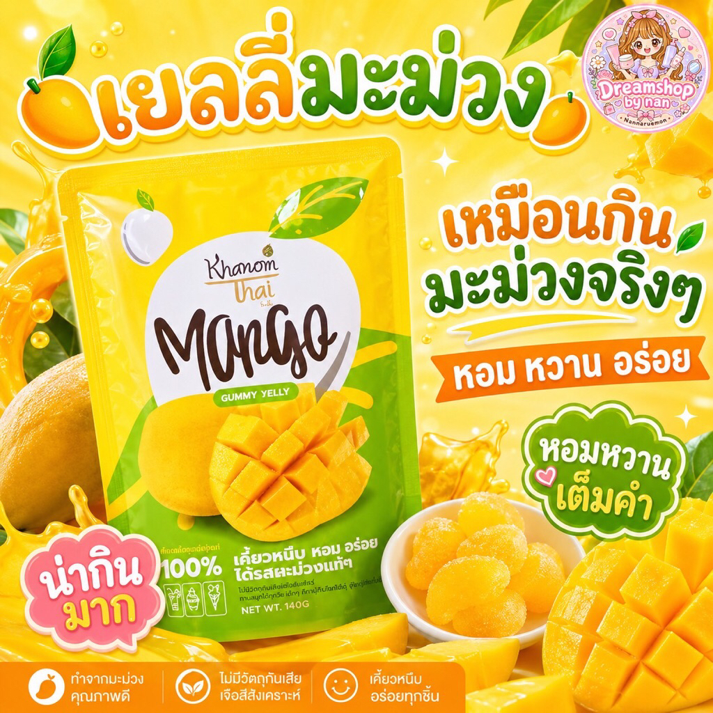 🥭เยลลี่มะม่วง🥭เหมือนกินมะม่วงจริงๆเลย👍หอม หวาน อร่อย💜💕