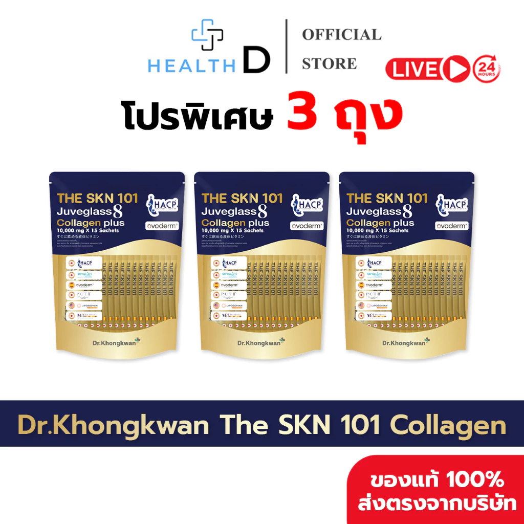 [3ถุง พร้อมส่ง] (1ถุง 15ซอง) Dr.Khongkwan หมอของขวัญ The SKN 101 Juveglass 8 Collagen Plus