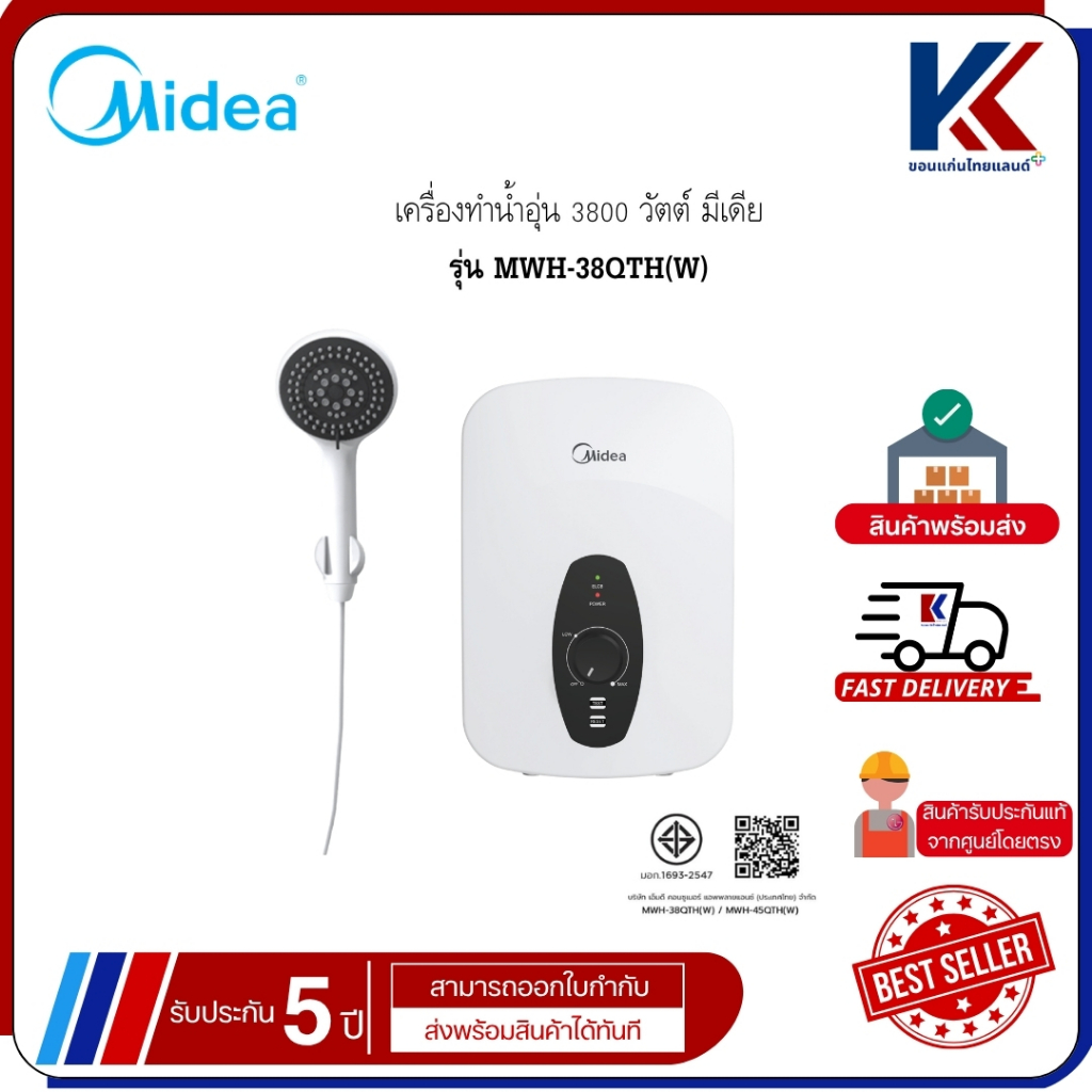 Midea MWH-38QTH(W) เครื่องทำน้ำอุ่นไฟฟ้า