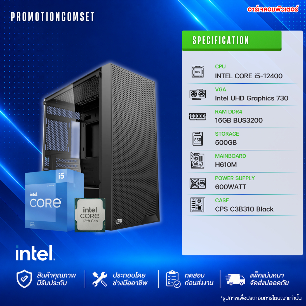 คอมประกอบ INTEL CORE i5-12400 / RAM 16GB / SSD 500GB / ONBOARD / PSU 600W