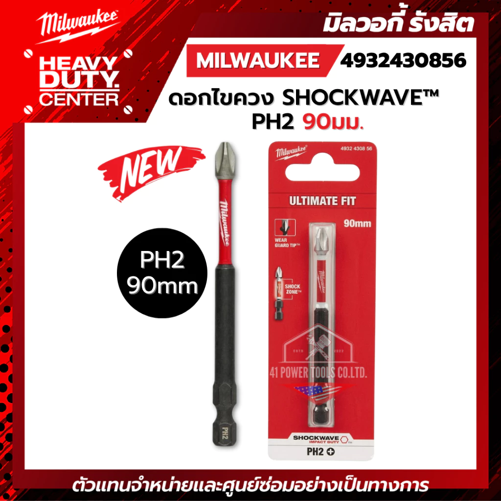 MILWAUKEE | ดอกไขควง SHOCKWAVE™ PH2 90 มม. รุ่น 4932430856
