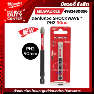 MILWAUKEE | ดอกไขควง SHOCKWAVE™ PH2 90 มม. รุ่น 4932430856