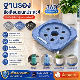 ฐานรองถังแก๊ส แบบมีล้อ เคลื่อนย้ายสะดวก หมุนได้อิสระ แข็งแรง ทนทาน รับน้ำหนักได้ 100 กก.