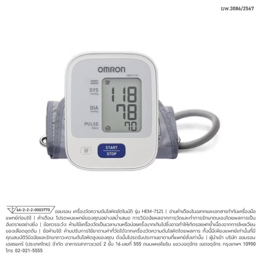Omron เครื่องวัดความดัน รุ่น HEM-7121