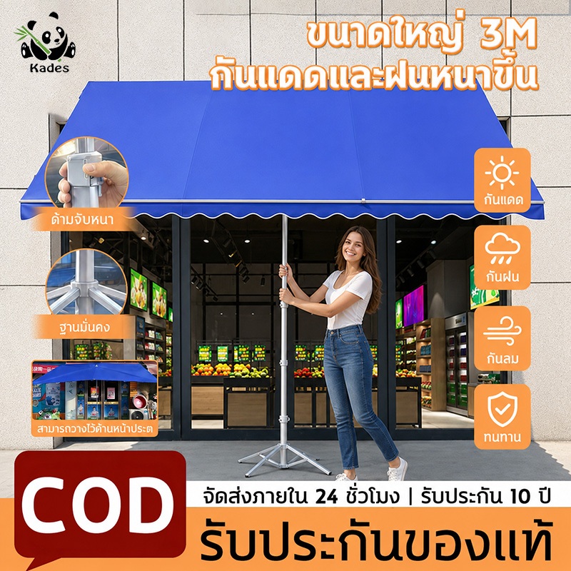 DoDo ร่มกันแดดสนามใหญ่ 2.1M 2.5M ร่มร้านค้ากันแสงUVขนาดใหญ่ ตลาดนัด แม่ค้า ร้านกาแฟ ขายของ สระว่ายน้ำ Sun Umbrella