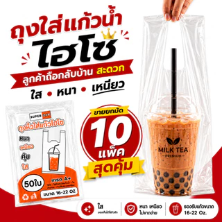 ยก 10 มัด ถุงหิ้วไฮโซ ใส ถุงหูหิ้วพลาสติก ตรา Superzip ใสแจ๋ว เนื้อแข็งนิดๆ ถุงใส่แก้วน้ำ