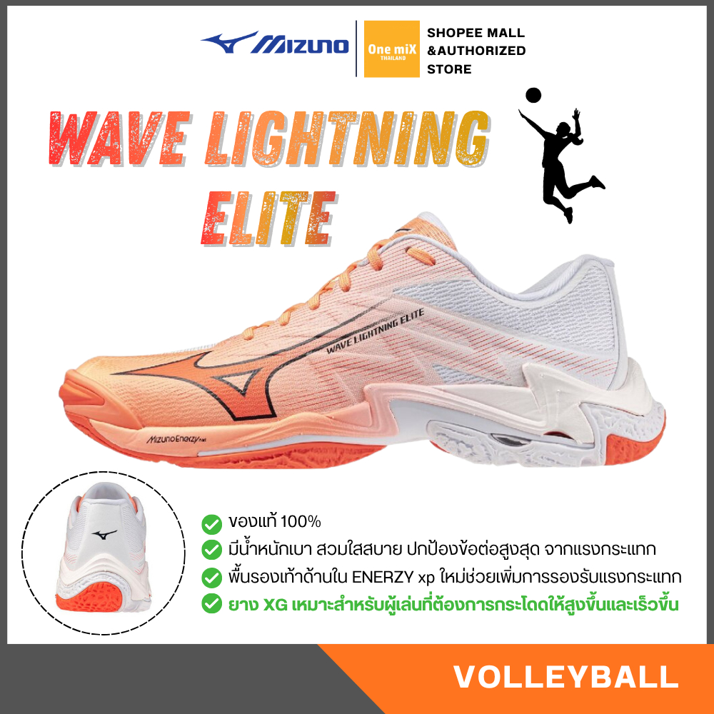 MIZUNO WAVE LIGHTNING ELITE รองเท้าวอลเลย์บอล แบตมินตัน มิซูโน่ แท้ [ตัวเด็ด ได้ทั้งวอลเล่ย์และแบต]