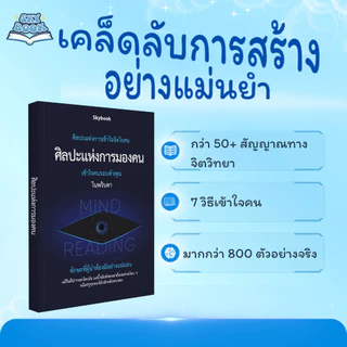 ที่คั่นหนังสือ Bookmark Skybook สำหรับคั่นหน้า ดีไซน์ลายทิวทัศน์ - หนังสือ ศิลปะแห่งการมองคน - Skybook - TTL8