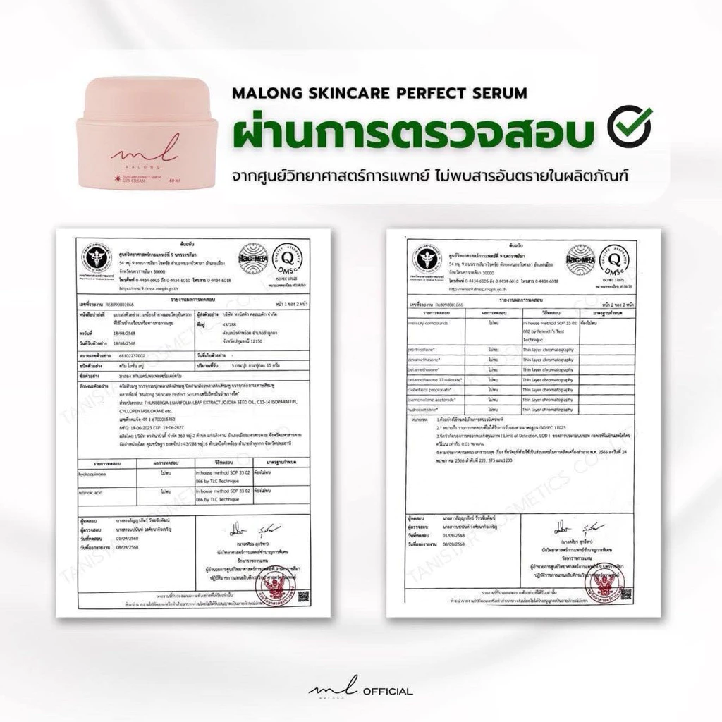 MALONGBELL เซรั่มวิตามินว่านรางจืด 15g (เดย์ครีม) thumbnail 8