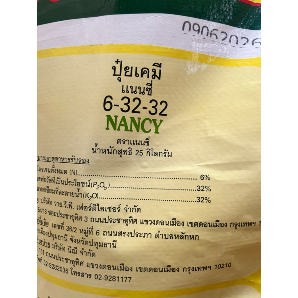 ปุ๋ยเกล็ด 6-32-32 25กก ละลายน้ำ100%
