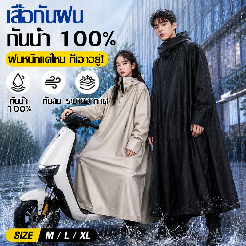 🌧️COD🌧️ เสื้อกันฝน ผู้ใหญ่ กันน้ำ การออกแบบที่กว้างขึ้น ทนทาน น้ำหนักเบา ชุดกันฝนขี่มอเตอร์ไซค์