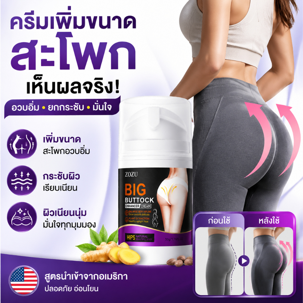 ครีมนวดสะโพก ยกกระชับบั้นท้าย อัพไซต์ แก้ผิวดำคล้ำ