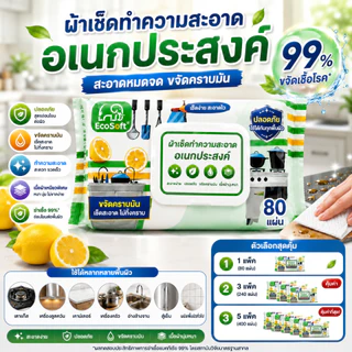 AD159_Shop ผ้าเช็ดทำความสะอาดห้องครัว ทิชชู่เปียกขจัดคราบมัน สูตรขจัดคราบหนัก ฆ่าเชื้อแบคทีเรีย 99%