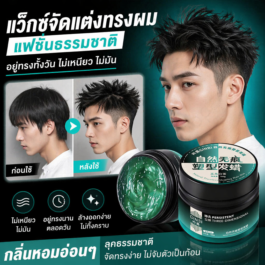แว็กซ์จัดทรงผมผู้ชาย 100g สไตล์แมทท์ ความแข็งปานกลาง ทรงผมอยู่ทนตลอดวัน