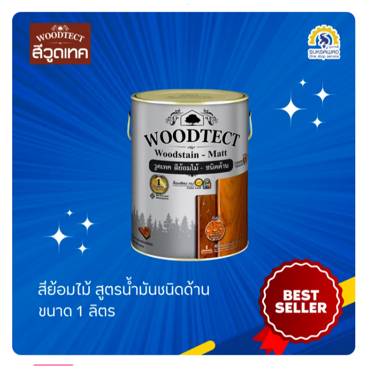 Woodtect วูดเทค สีย้อมไม้ สูตรน้ำมันชนิดด้าน 1 ลิตร