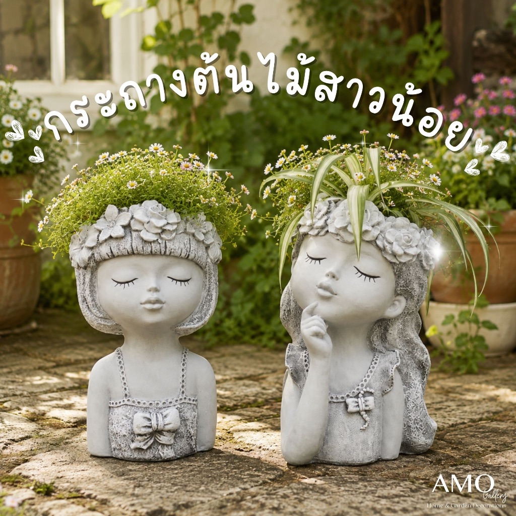 AMO GALLERY | SPECIAL COLORS กระถางต้นไม้สาวน้อยน่ารัก กระถางต้นไม้ แต่งบ้านและสวน