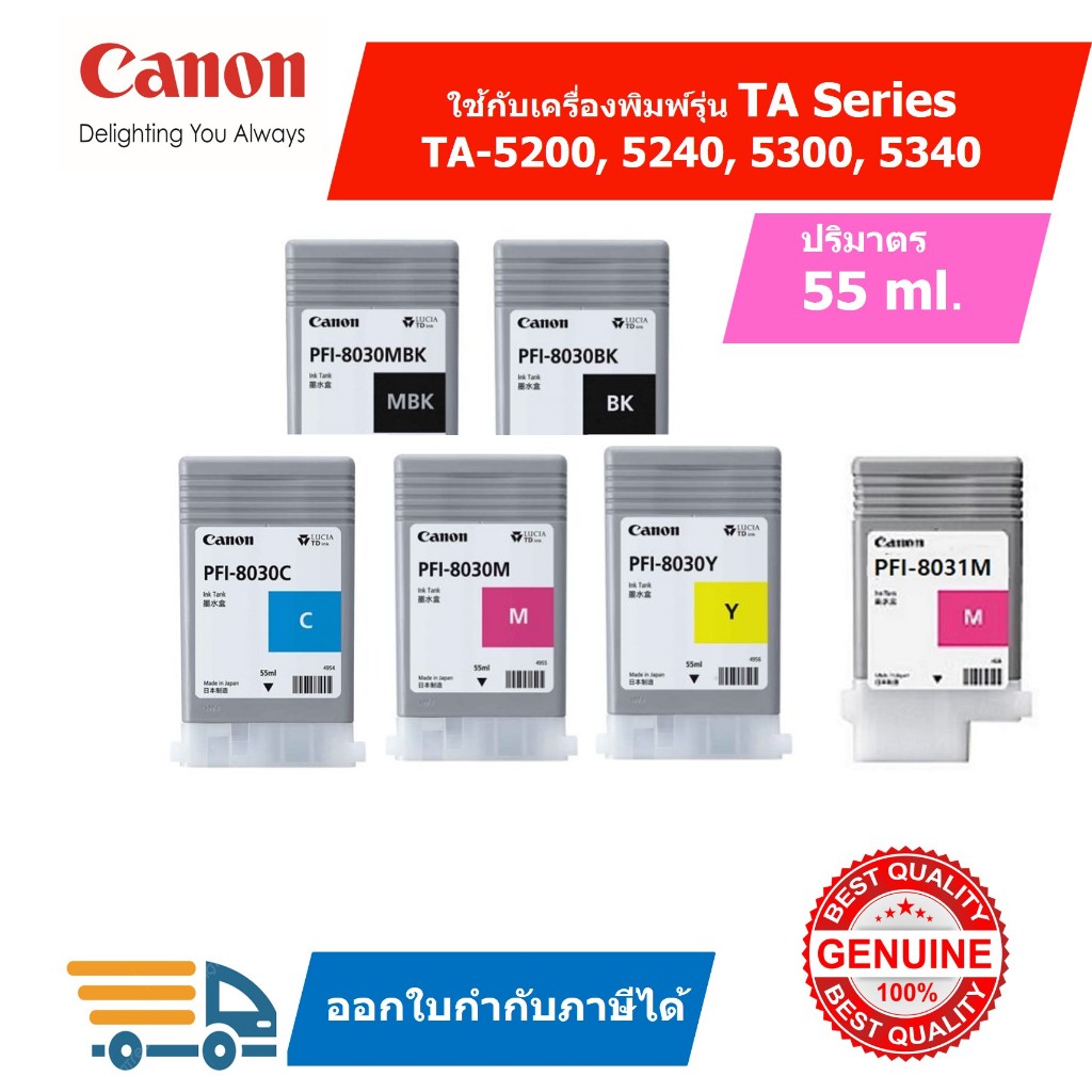 CANON INK TANK PFI-8030 (55ml.) : PFI-8031M (55ml.)