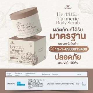 โปร 4 แถม 1 สครับขมิ้นไพลสด COSMIC HerbWhite 300g | สครับผิวกาย เนื้อแตกตัวน้ำนม ผิวเนียนนุ่ม ดูกระจ่างใส คอสมิค