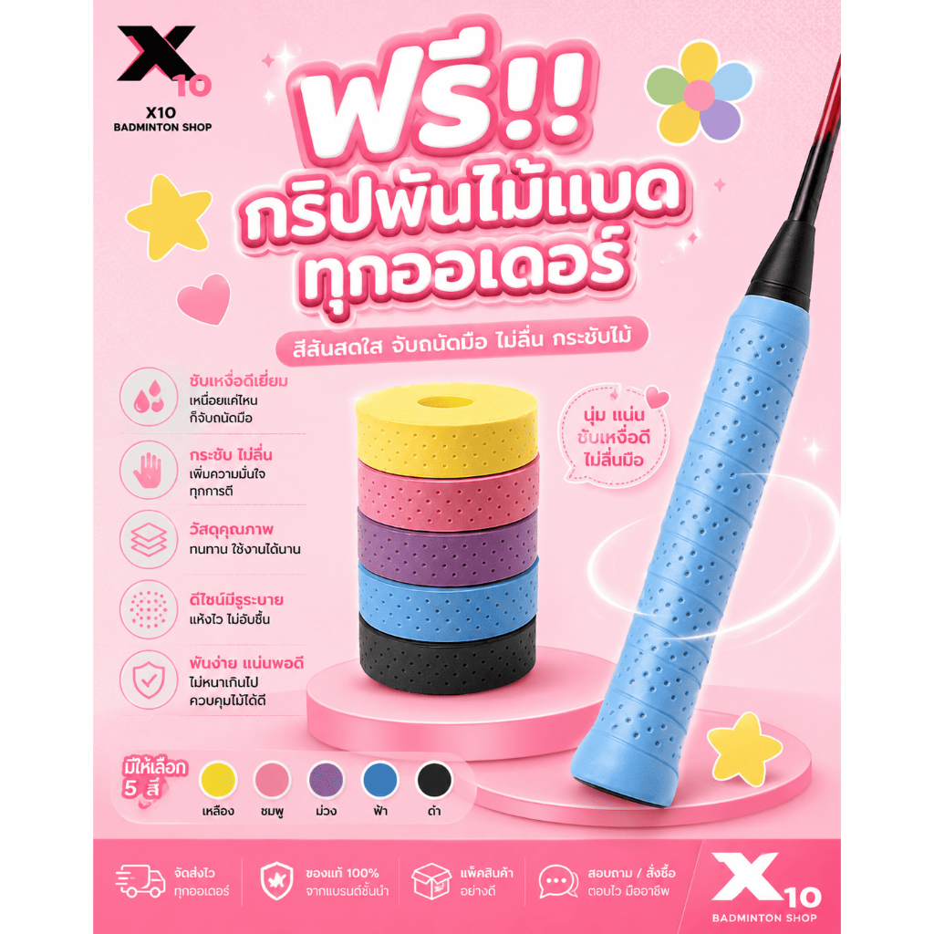 🌟กริปแถมฟรี!ทุกออเดอร์เฉพาะ VG002 / VG555 เท่านั้น💗มีบริการพันให้นะครับหมายเหตุได้เลย