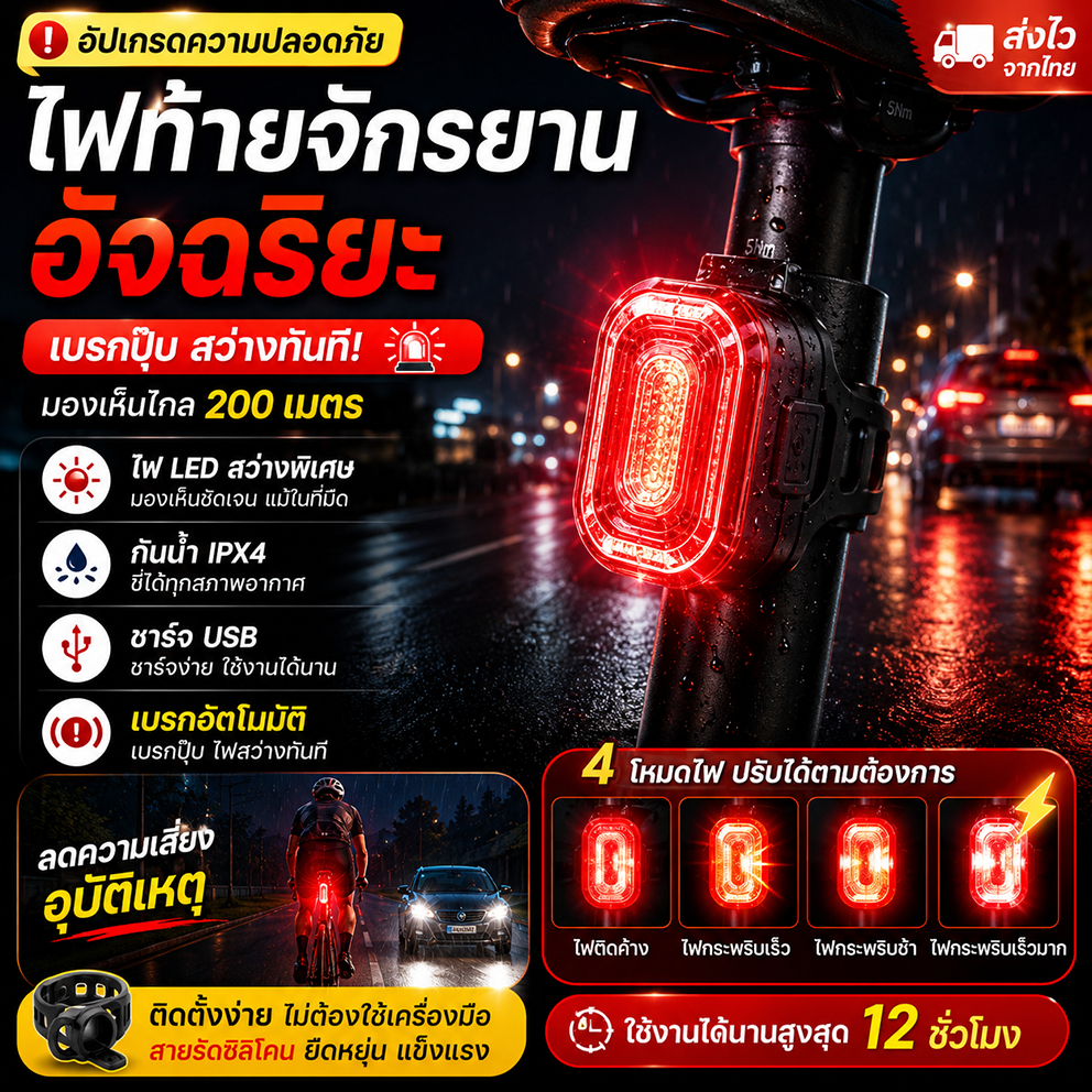 Joy ไฟท้ายเบรคจักรยาน ไฟหลังเบรคจักรยาน ไฟสว่างขึ้นตอนเหยียบเบรค กันน้ำ สำหรับขี่กลางคืน ไฟเพิ่มความปลอดภัย ขี่จักรยาน