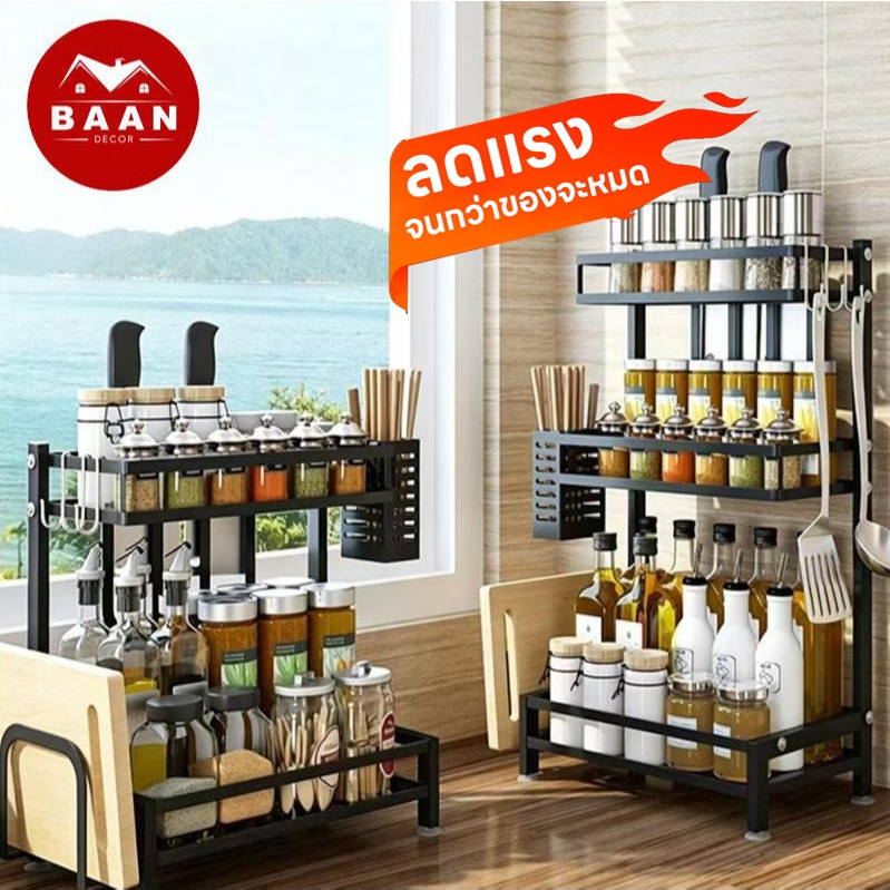 Baan 3/4ชั้น ชั้นวางเครื่องปรุง ชั้นวางของในครัว มีที่วางเขียงและที่วางมีด กันสนิมที่วางแก้วน้ำ