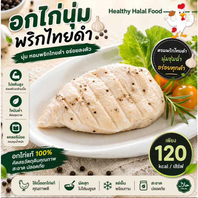 อกไก่ อกไก่นุ่ม ถุงละ 1 kg ไม่มีขั้นต่ำ