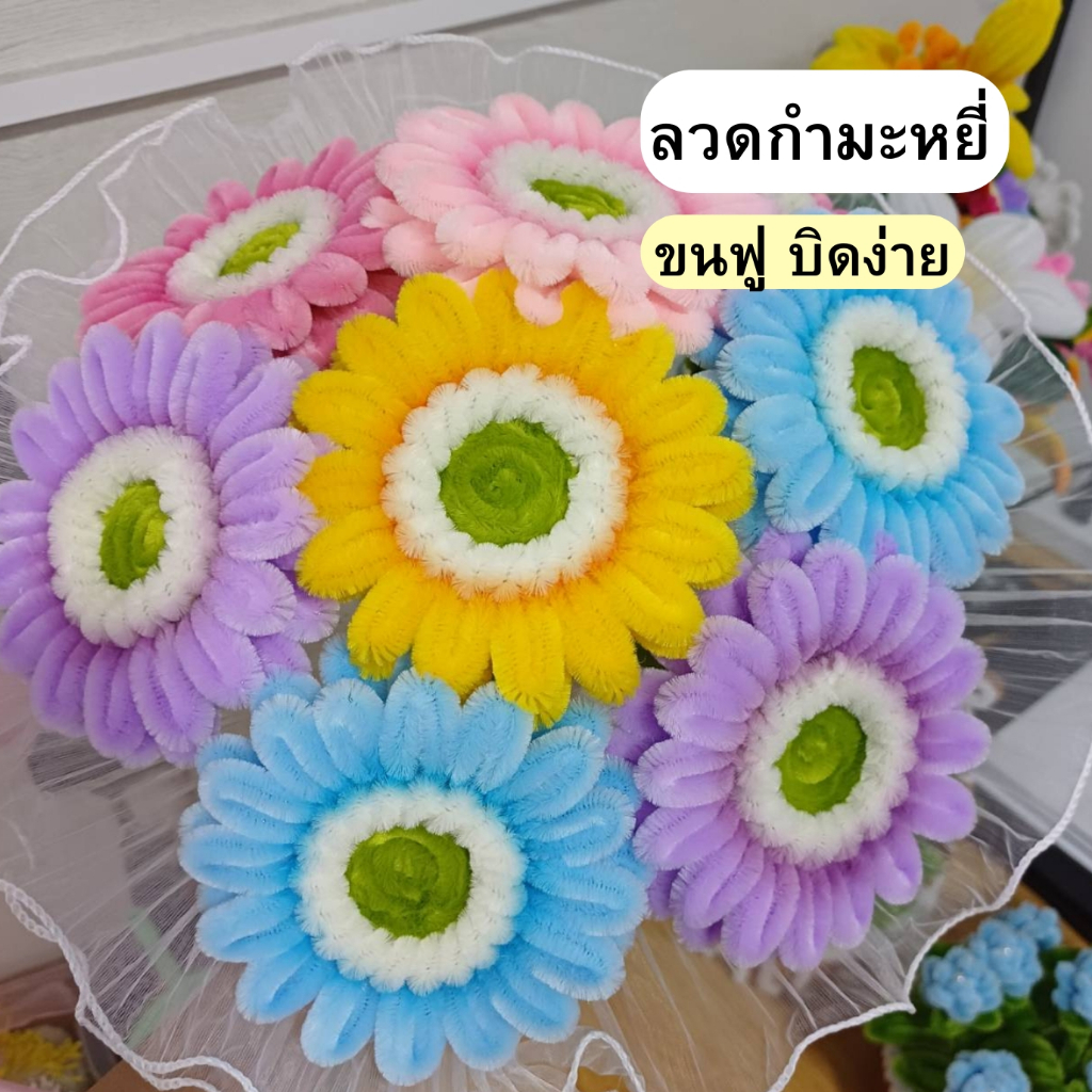 ลวดกํามะหยี่ 8มิล ยาว 60 ซม. ขนฟู ดัดง่าย เหมาะสําหรับทําดอกไม้และงานฝีมือ DIY