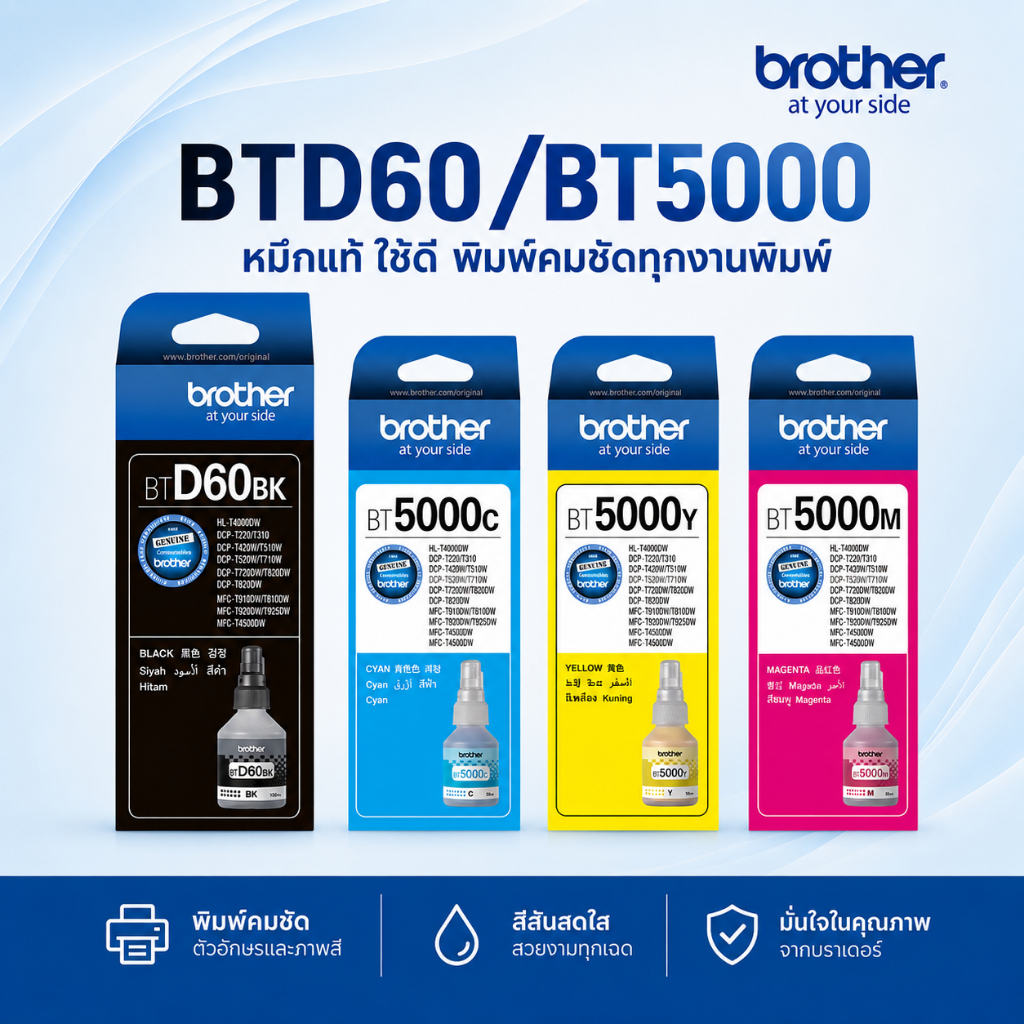 Brother BT-D60BK BT5000 หมึกแท้ สำหรับ T220W/T310W/T420W/T426W/T500W/T520W/T710W/T720W/T810W/T4000DW
