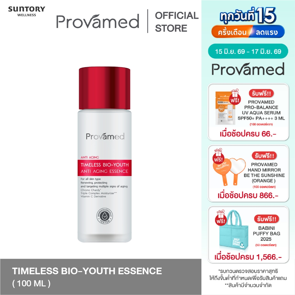 [NEW] PROVAMED TIMELESS BIO-YOUTH ANTI AGING ESSENCE 100 ML -  โปรวาเมด ไทม์เลส ไบโอ-ยูธ แอนตี้เอจจิ้ง เอสเซ้นส์ 100 มล