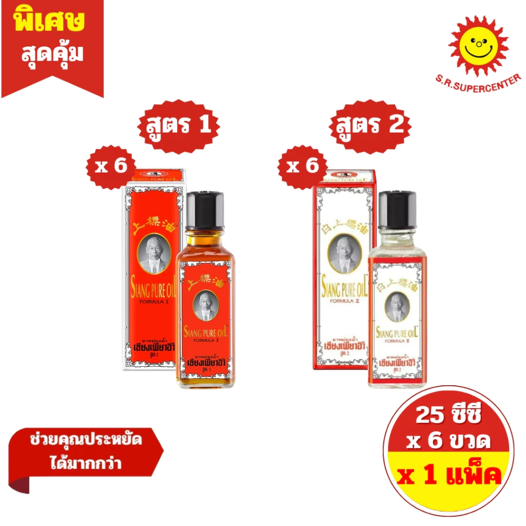[ 1 แพ็ค ] SIANG PURE OIL WATER BALM เซียงเพียวอิ๊ว ยาหม่องน้ำ มี 2 สูตร ปริมาณ 25 ซีซี x 6 ขวด