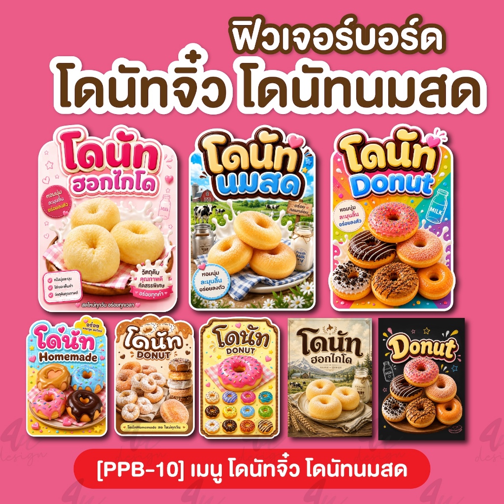 ป้ายฟิวเจอร์บอร์ด โดนัทจิ๋ว โดนัทนมสด [PPB-10]