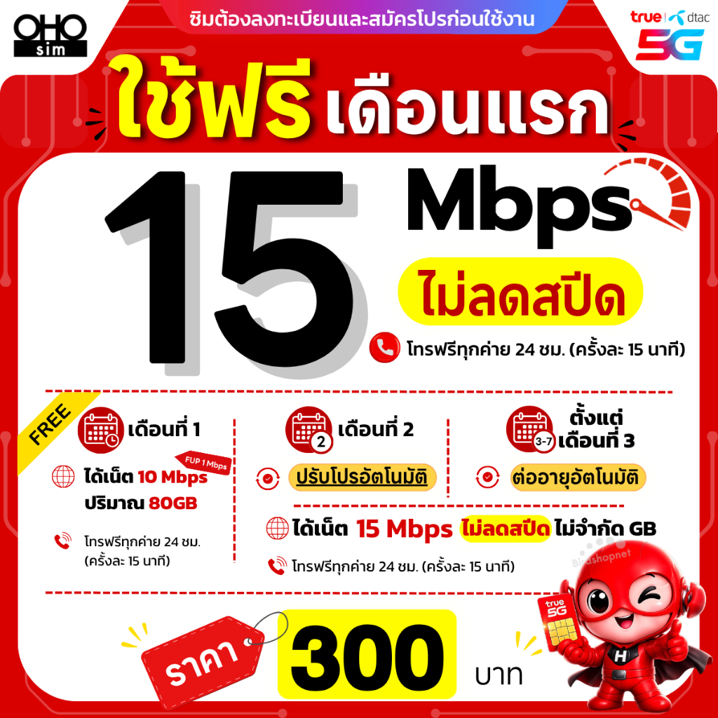 ส่งด่วน 🛵 (ใช้ฟรีเดือนแรก) ซิมเทพทรู True เน็ตไม่อั้น 1000 Mbps (120GB)  เพิ่มโทรทุกเครือข่ายได้