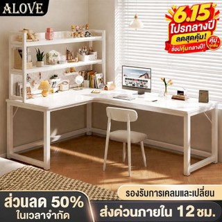 ALOVE โต๊ะคอม โต๊ะเข้ามุมตัวLเกม 120/140CM สไตล์โมเดิร์นโทนสีขาวอบอุ่น สามารถจับคู่กับชั้นเก็บของได้ ดูสวยมาก