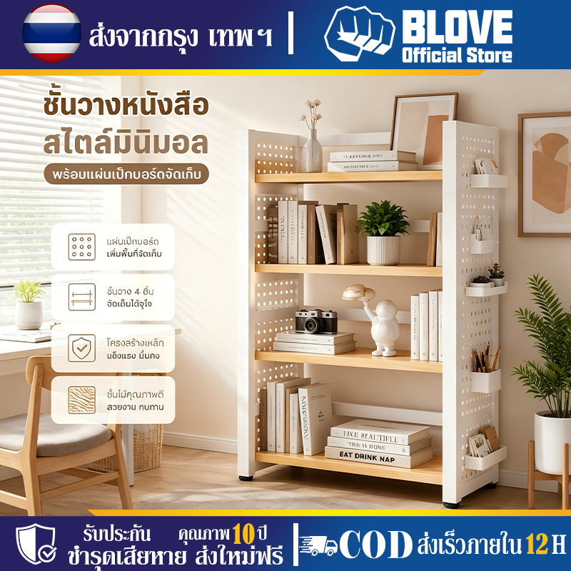 BLOVE ชั้นวางหนังสือ มินิมอล โครงเหล็ก 100/80/60CM แผ่นไม้ปรับระดับได้ พร้อม Pegboard ชั้นวางหนังสือ DIY