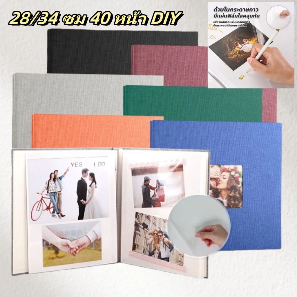 อัลบั้มรูปภาพ ผ้าลินิน มีกาวในตัว จุของได้เยอะ 28/34 ซม 40 หน้า DIY ใส่รูปหลายขนาด มีให้เลือกหลายสี