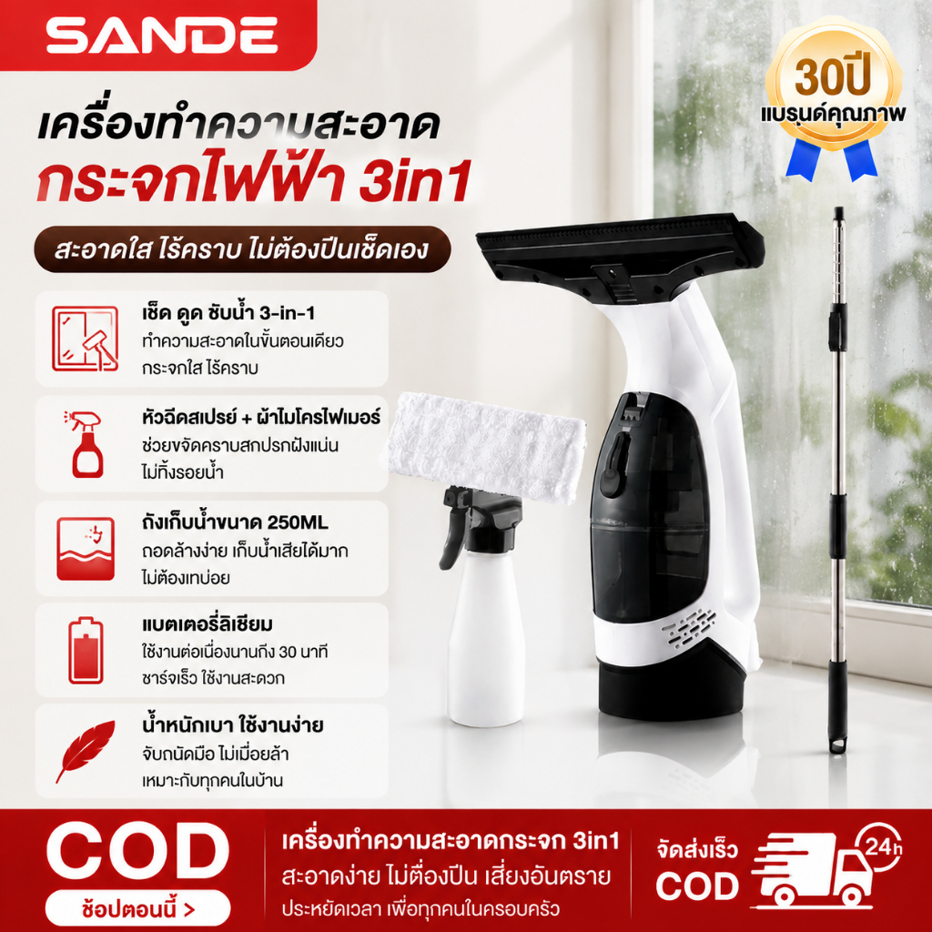 SANDE เครื่องเช็ดกระจกไร้สาย กระจกเช็ดไฟฟ้า น้ำหนักเบา ขนาดกะทัดรัด กระชับมือ ล้างกระจกรถ ขัดห้องน้ำ เช็ดกระจก