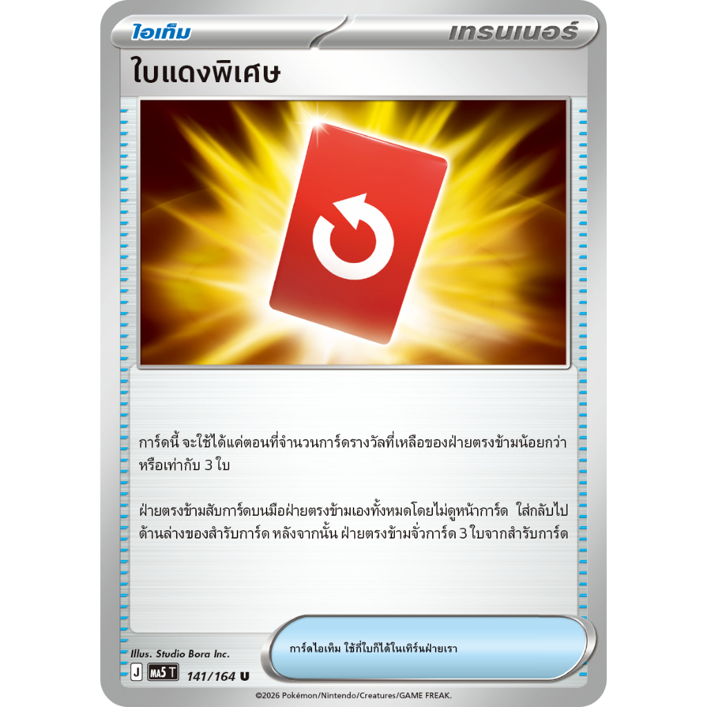 [แยกใบ พร้อมส่ง] MA5 รวมการ์ด Trainer & Item 🎒 [U/C] เงามืดคุกคาม | Pokemon TCG (ภาษาไทย)