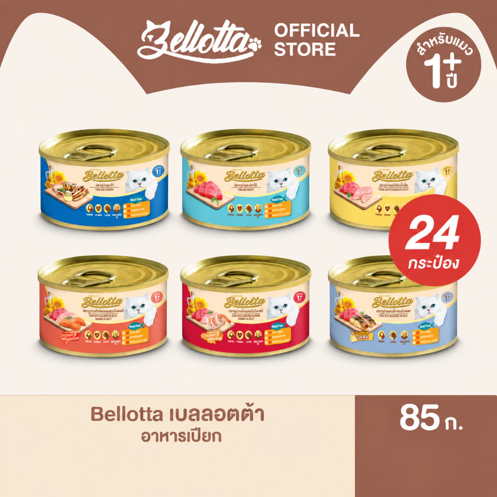 [ยกลัง 24 กระป๋อง] เบลลอตต้า (Bellotta) อาหารแมวชนิดเปียก แบบกระป๋อง 85 g. (เลือกรสได้)