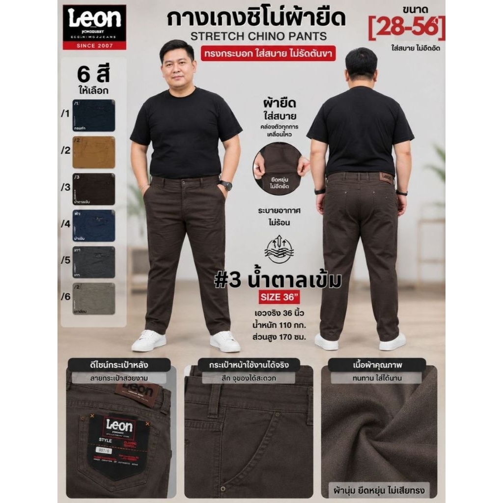 กางเกงขายาวไซส์พิเศษ(38-56นิ้ว)พลัสไซส์ Chinos Denimหมดปัญหากางเกงรัดตึง ไม่อึดอัด เพื่อความสบายที่ลงตัวของหนุ่มไซส์ใหญ่
