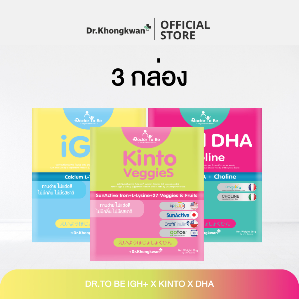 (3กล่อง) Dr.TO BE คละรสชาติ อาหารเสริมเด็กแบรนด์ด็อกเตอรของขวัญ