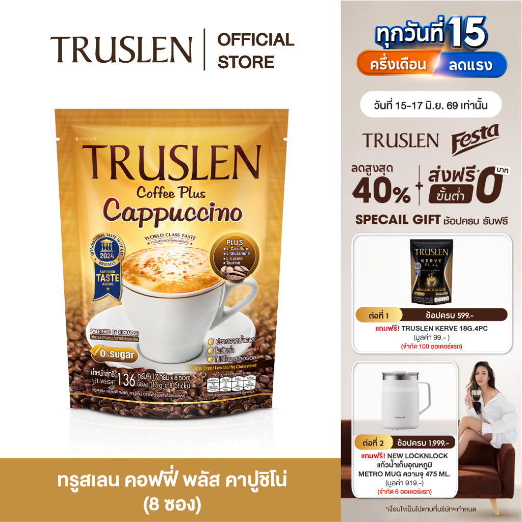 TRUSLEN PLUS CAPPUCCINO ทรูสเลน คอฟฟี่ พลัส คาปูชิโน่ 8 ซอง
