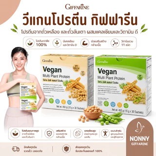 โปรตีนกิฟฟารีน โปรตีนพืช วีแกน Vegan Multi Plant Protein Giffarine