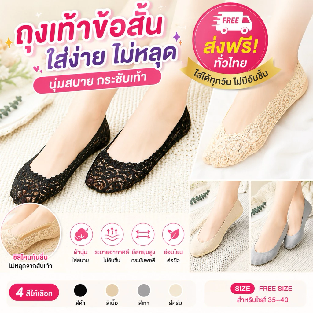 PrettyLady Shop(293)ถุงเท้าข้อสั้น ผ้าฝ้าย แต่งลูกไม้ กันลื่น สําหรับผู้หญิง(ราคาต่อ1คู่)