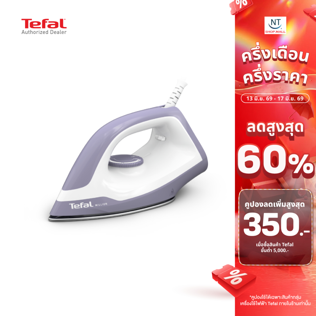 NEW Tefal เตารีด ผิวหน้าเตาเคลือบ ไม่ติดผ้า รุ่นใหม่ล่าสุด 1200วัตต์ รุ่น FS2623 รับประกันศูนย์2 ปี