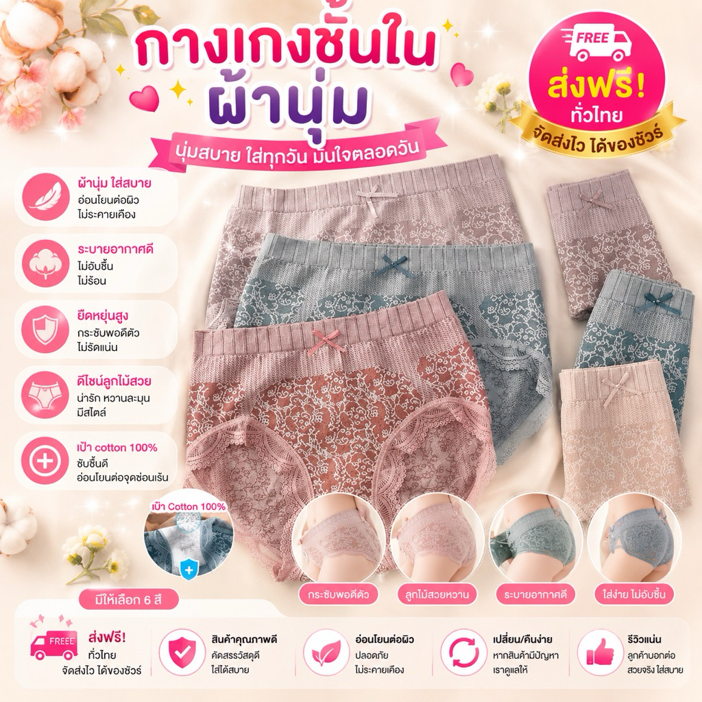 PrettyLady Shop(166） กางเกงชั้นในผ้านุ่ม ใส่สบาย ขอบลูกไม้ช่วยให้กระชับหน้าท้อง ผ้าฝ้าย