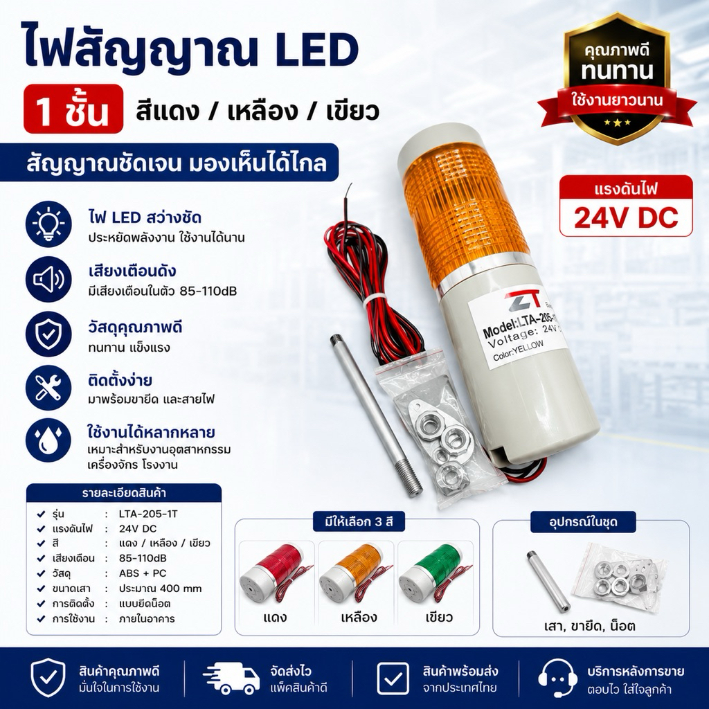 Tower waring light 1ชั้น LED ใช้ทน LTA205-1W LTA-205-1T LTA205-1WJ หนึ่งสีไฟเตือนหนึ่งชั้น light tower มีเสียงมีไฟ,มีไฟ
