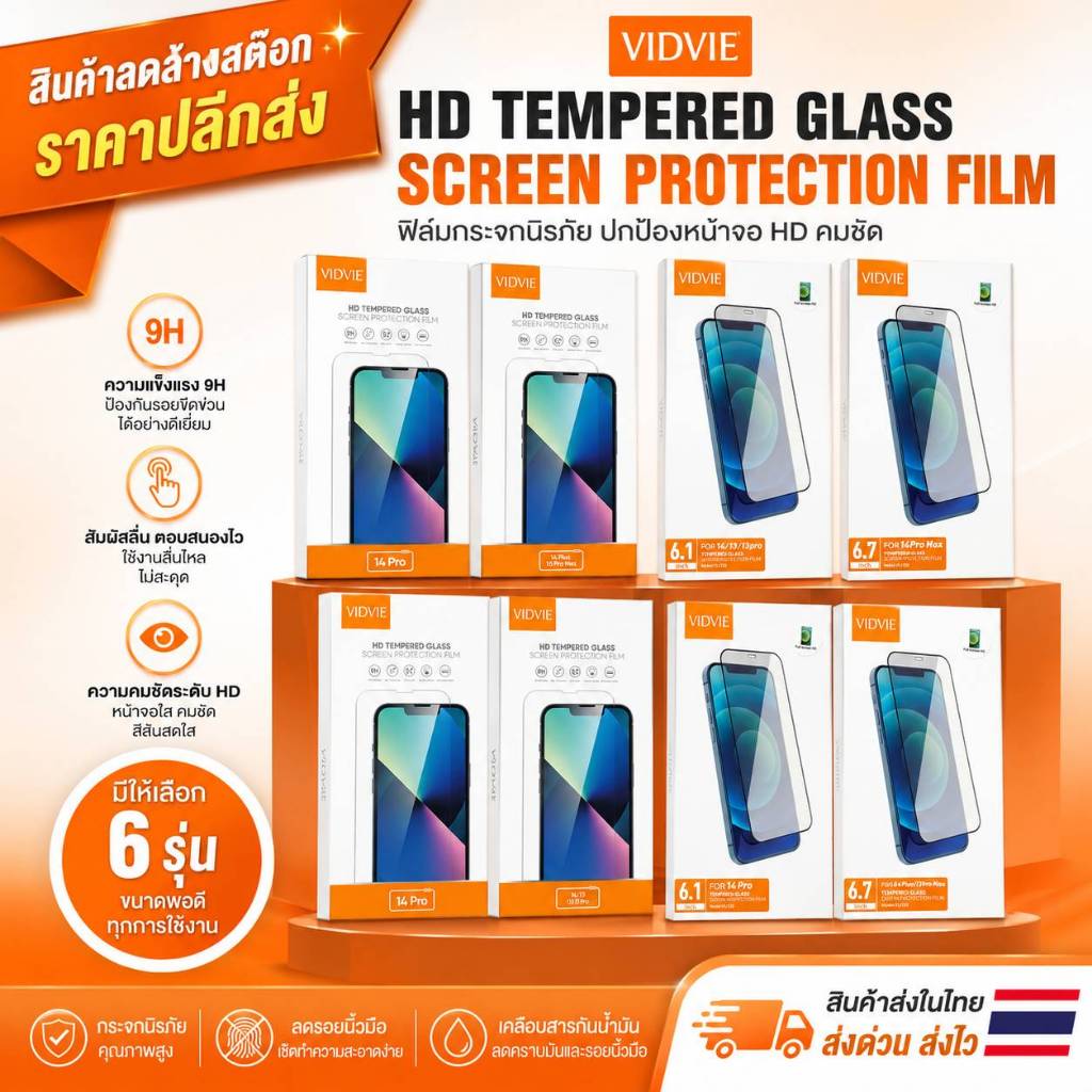 ฟิล์มกระจก  iPhone 14 13 Pro Max Plus เต็มจอ-ไม่เต็มจอ 9H HD VIDVIE ของขึ้นห้าง ปลีก-ส่ง